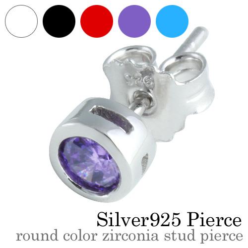 ラウンドカラー ジルコニア スタッド ピアス (ラベンダー) メンズ シルバー アクセサリー [シルバーピアス] 片耳用(1個売り)