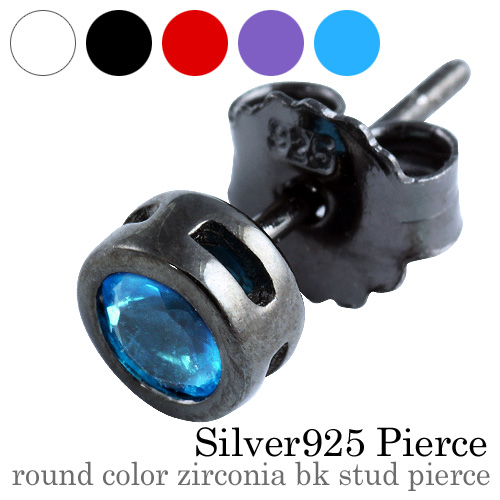 ラウンドカラー ジルコニア BKコーティング スタッド ピアス (アクアブルー) アクセサリー メンズ [シルバーピアス] 片耳用(1個売り)