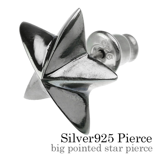ビッグ ポインテッド スター ピアス メンズ シルバー アクセサリー 男性 [シルバーピアス] 片耳用(1個売り)