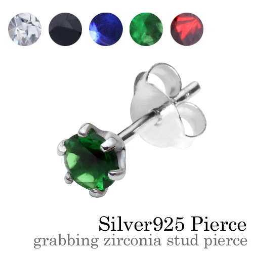 グラッビング ジルコニア スタッド ピアス (グリーン) シンプル シルバー アクセサリー [シルバーピアス] 片耳用(1個売り)