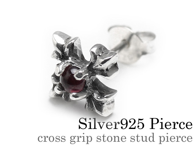 クロス グリップストーン スタッド ピアス ガーネット シルバー アクセサリー [シルバーピアス] 片耳用(1個売り)