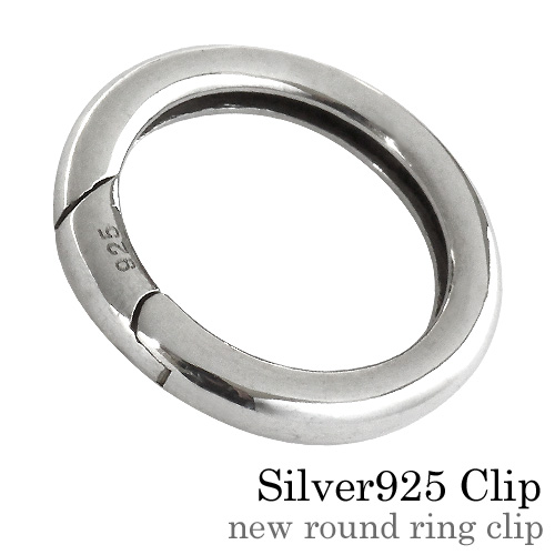 ニューラウンド リング クリップ シルバーパーツ