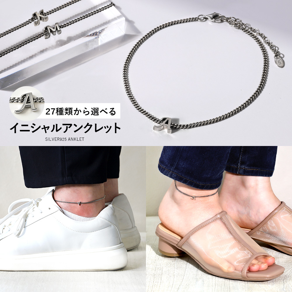 イニシャル チャーム 喜平 チェーン アンクレット シルバー925 メンズ レディース ペア アクセサリー アルファベット
