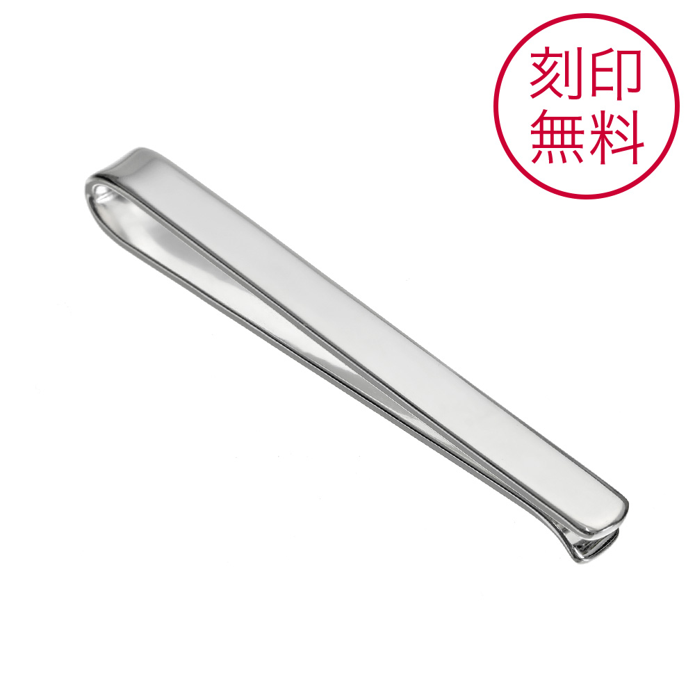 【刻印無料】ネクタイピン 名入れ 5mm シンプル シルバー ネクタイピン メンズ シルバー925 アクセサリー クリップ タイピン 結婚式 入学 卒業 就職 祝い パーティー