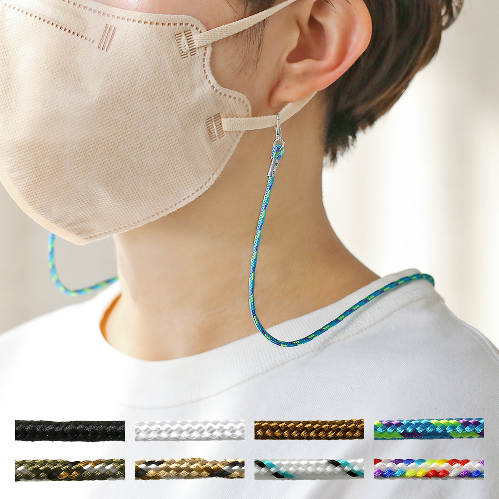 カラフル コード マスクストラップ メンズ レディース マスクチェーン メガネ 眼鏡 チェーン ストラップ