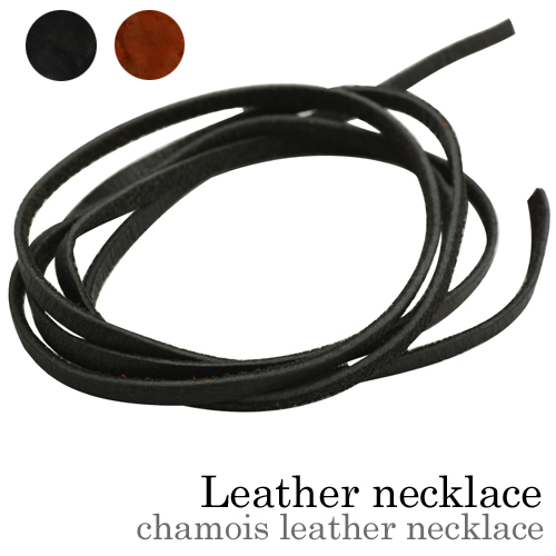 【革紐】2.8mm革紐 セーム レザー ネックレス 90cm [レザー]