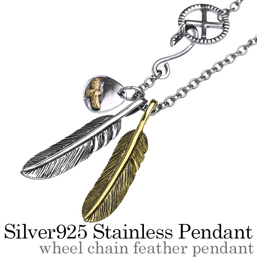 ホイールチェーン ネックレス × フェザーセット ペンダント