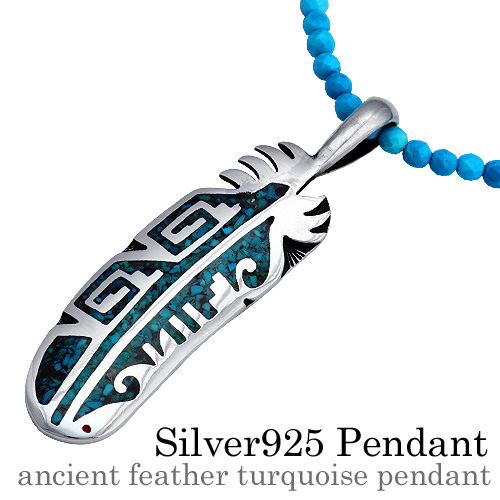 エンシェント フェザー ターコイズ ペンダント ≪ターコイズ ネックレス ≫ メンズ ネックレス シルバー アクセサリー 天然石 [シルバーペンダント]