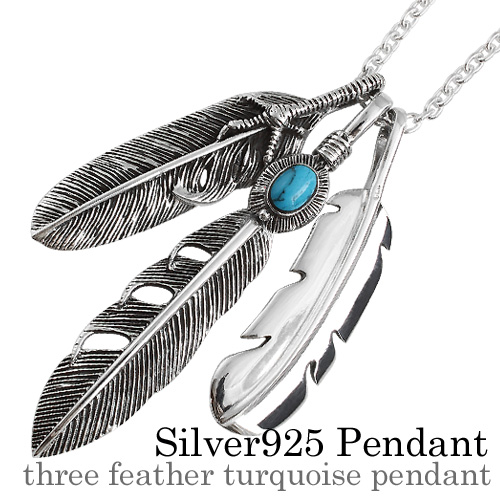 スリー フェザー ターコイズネイティブチェーン ペンダント [シルバーペンダント]