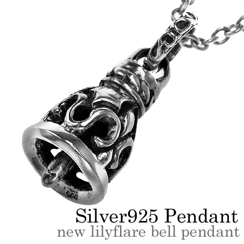 ニューリリーフレア ベル ペンダント ≪トップのみ≫ メンズ ネックレス シルバー アクセサリー [シルバーペンダント]