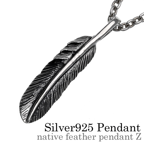 ネイティブ フェザー ペンダント Z ≪トップのみ≫ メンズ ネックレス シルバー アクセサリー ネイティブ 羽根 [シルバーペンダント]