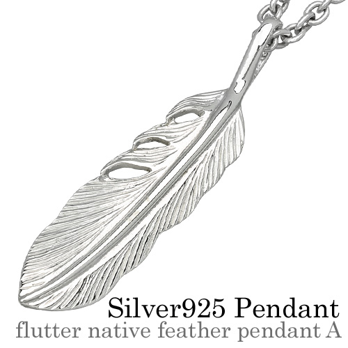 フラッターネイティブ フェザー ペンダント A ≪トップのみ≫ メンズ ネックレス シルバー アクセサリー ネイティブ 羽根 [シルバーペンダント]