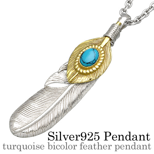 ターコイズバイカラー フェザー ペンダント ≪トップのみ≫ メンズ ネックレス シルバー アクセサリー ネイティブ [シルバーペンダント]