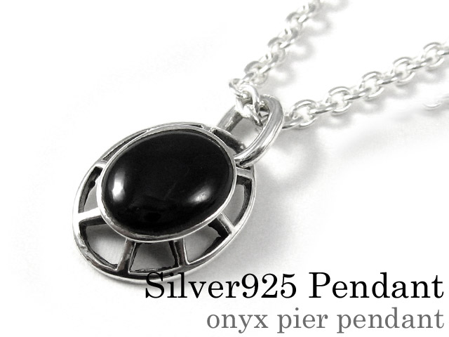 オニキスピアー ペンダント ≪トップのみ≫ メンズ ネックレス シルバー アクセサリー [シルバーペンダント]