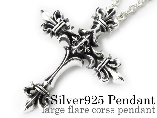 ラージフレア クロス ペンダント ≪トップのみ≫ メンズ ネックレス シルバー アクセサリー [シルバーペンダント]