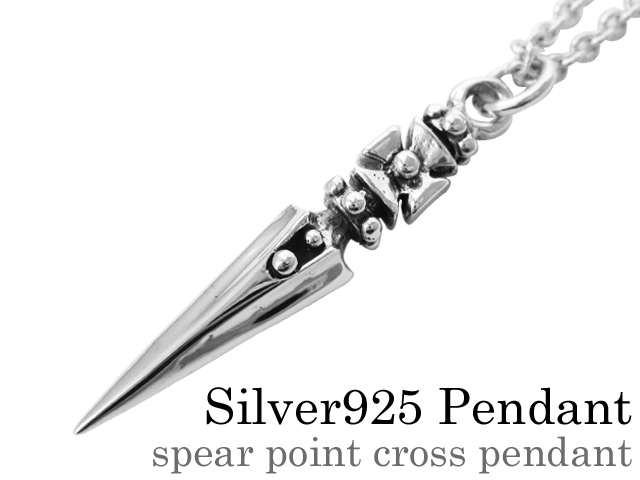 スピアポイント クロス ペンダント ≪3.5mmアズキチェーン≫ メンズ ネックレス シルバー アクセサリー [シルバーペンダント]