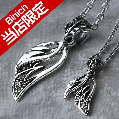 【ペア販売】ウイング ペア ペンダント ≪セット割引≫ フェザー 羽根 [シルバーペンダント]