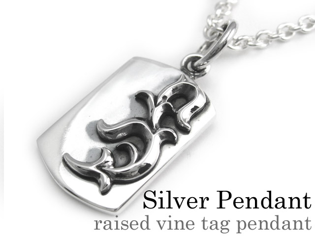 レイズド ヴァインタグ ペンダント ≪3mmアズキチェーン≫ メンズ ネックレス シルバー アクセサリー [シルバーペンダント]