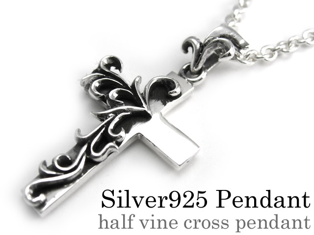 ハーフ ヴァイン クロス ペンダント ≪3mmアズキチェーン≫ メンズ ネックレス シルバー アクセサリー [シルバーペンダント]