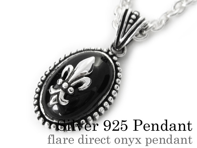 フレアダイレクトオニキス ペンダント ≪トップのみ≫ メンズ ネックレス シルバー アクセサリー オニキス [シルバーペンダント]