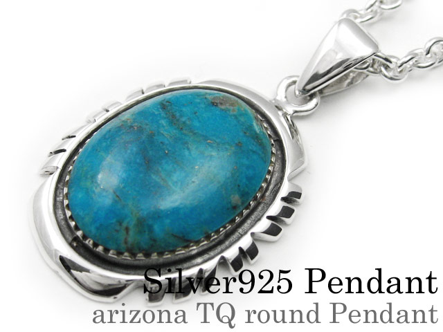 アリゾナ ターコイズラウンド ペンダント ≪トップのみ≫ メンズ ネックレス シルバー アクセサリー [シルバーペンダント]
