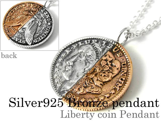 リバティー コイン ペンダント ネックレス シルバー ブロンズ (銅) ≪2mmアズキチェーン≫ [シルバーペンダント]