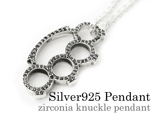 ジルコニア ナックル ペンダント ≪トップのみ≫ メンズ ネックレス シルバー アクセサリー [シルバーペンダント]