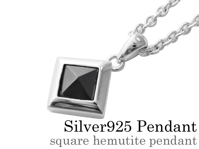 スクエアーヘマタイト ペンダント ≪2mmアズキチェーン≫ メンズ ネックレス シルバー アクセサリー [シルバーペンダント]