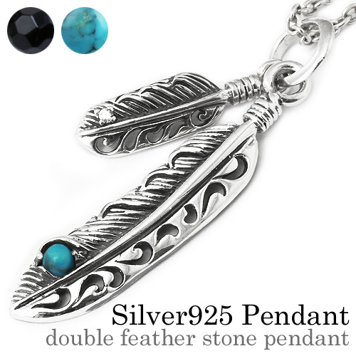 ダブル フェザーストーン ペンダント ≪トップのみ≫ メンズ ネックレス シルバー アクセサリー ブラックスピネル ターコイズ [シルバーペンダント]