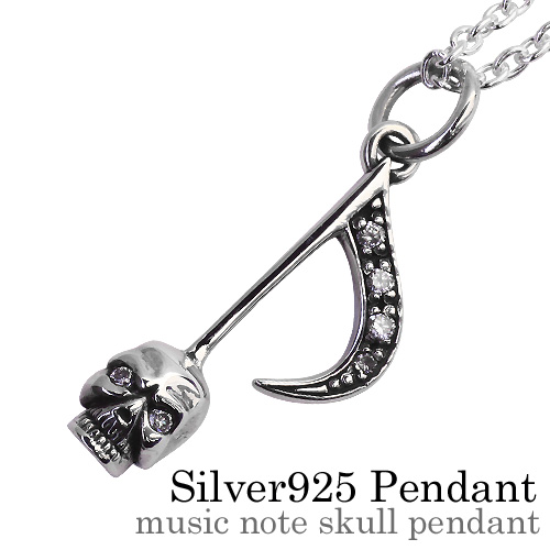 ミュージックノート スカル ペンダント ≪トップのみ≫ メンズ ネックレス シルバー アクセサリー [シルバーペンダント]
