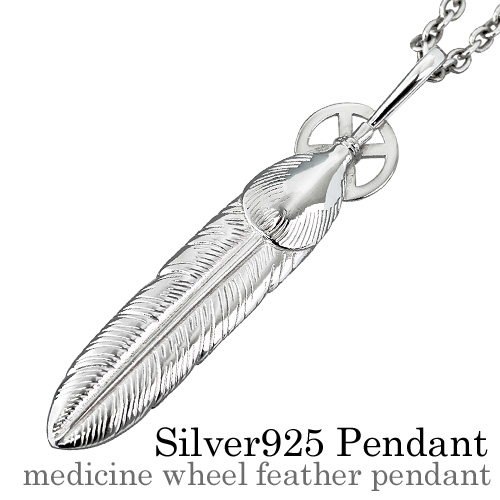 メディスンホイール フェザー ペンダント ≪トップのみ≫ メンズ ネックレス シルバー アクセサリー ネイティブ [シルバーペンダント]