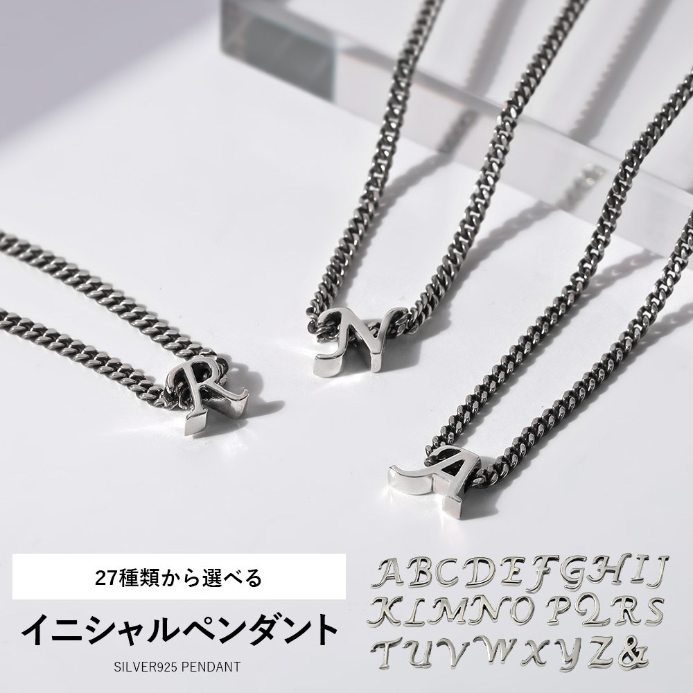 イニシャル チャーム 喜平 チェーン ペンダント ネックレス  48cm アクセサリー メンズ レディース [シルバーペンダント]