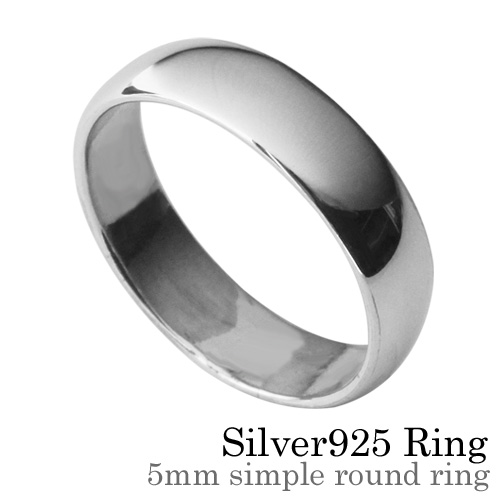 【有料刻印可能】【5mm幅】シンプル甲丸 リング シルバー ペア リング にもお薦め 指輪 [シルバーリング]