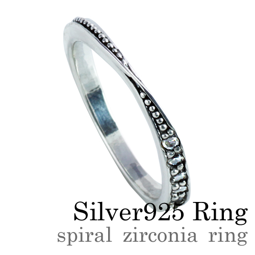 スパイラル ジルコニア リング 指輪 [シルバーリング]