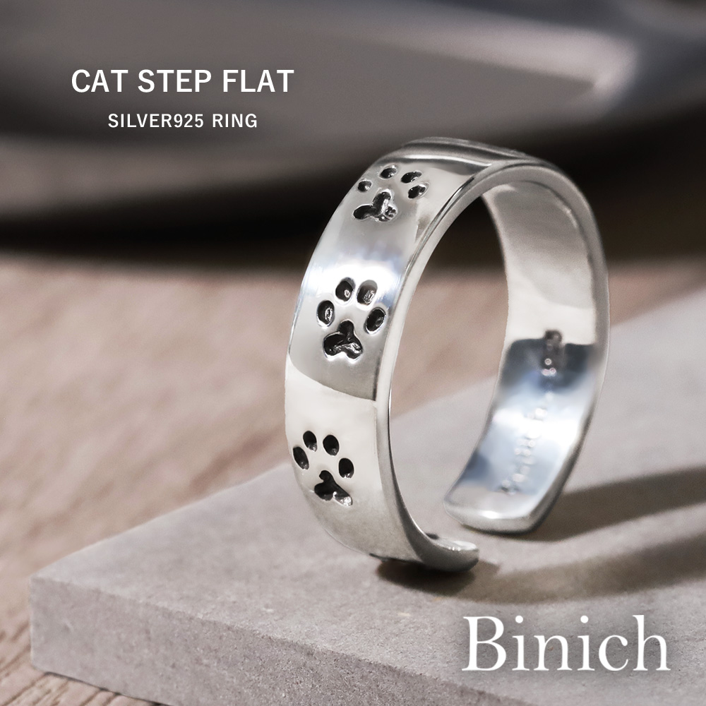 キャット ステップ フラット リング シルバー アクセサリー 平打ち リング 指輪 シルバー925 猫 ねこ ネコ 足跡 肉球 [シルバーリング]