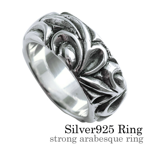 ストロング アラベスク リング シルバー アクセサリー 指輪 [シルバーリング]