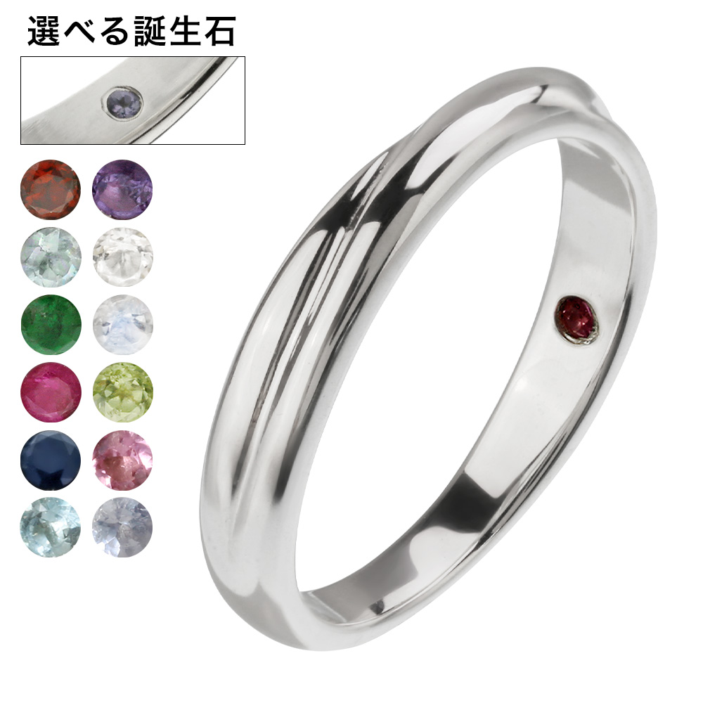 【有料刻印可能】【単品販売】 誕生石 インフィニティ リング ペアリング シルバー アクセサリー 指輪 [シルバーリング]