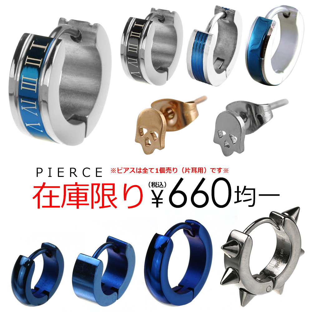 【在庫限り】ピアス 全10種 フープ スタッド ピアス ステンレス アクセサリー メンズ 男性 [ステンレスピアス] 片耳用(1個売り)