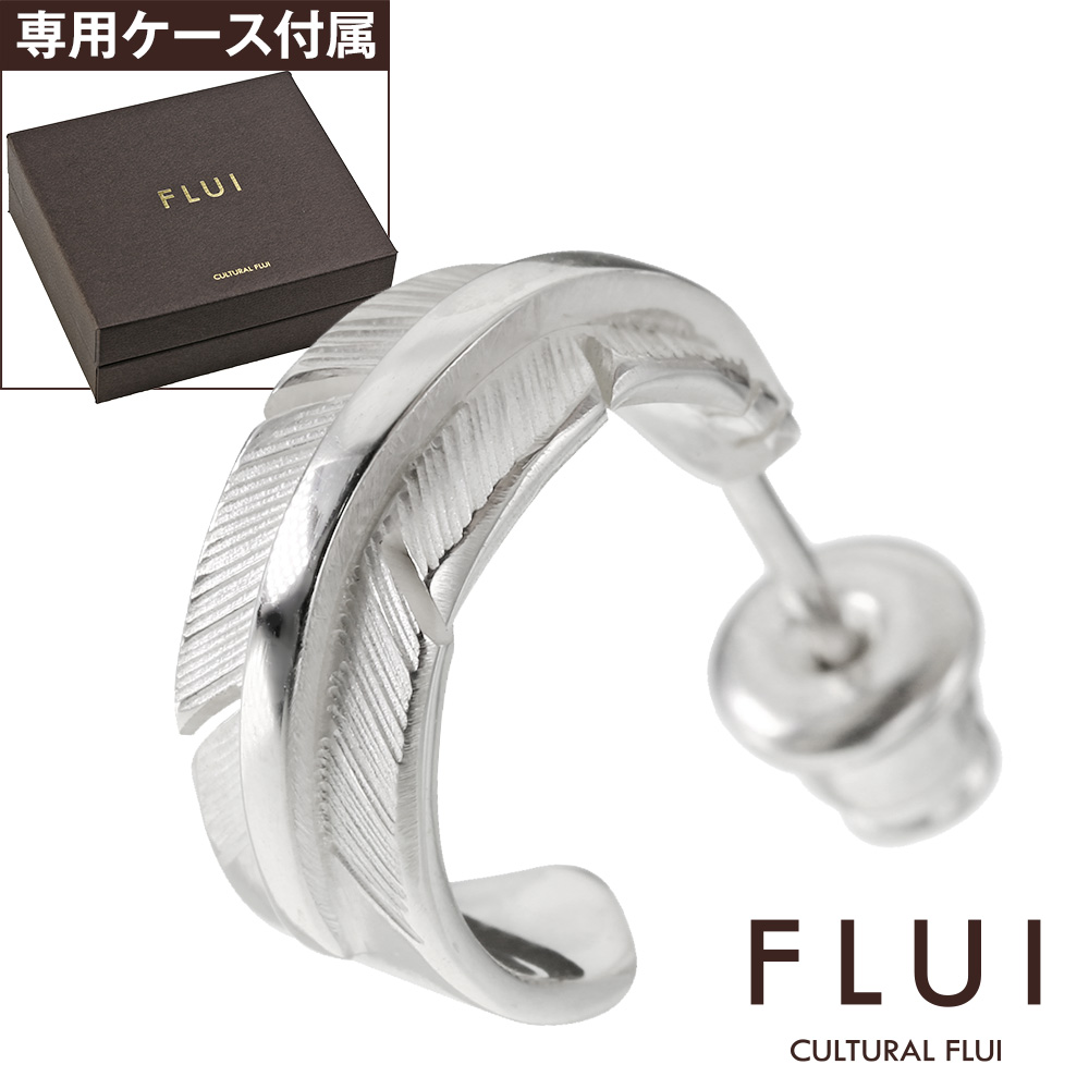 FLUI (フルイ) ブランド スモール フェザー ピアス メンズ アクセサリー 羽根 ハンドクラフト 男性 CULTURAL FLUI カルトラルフルイ [シルバーピアス] 片耳用(1個売り)