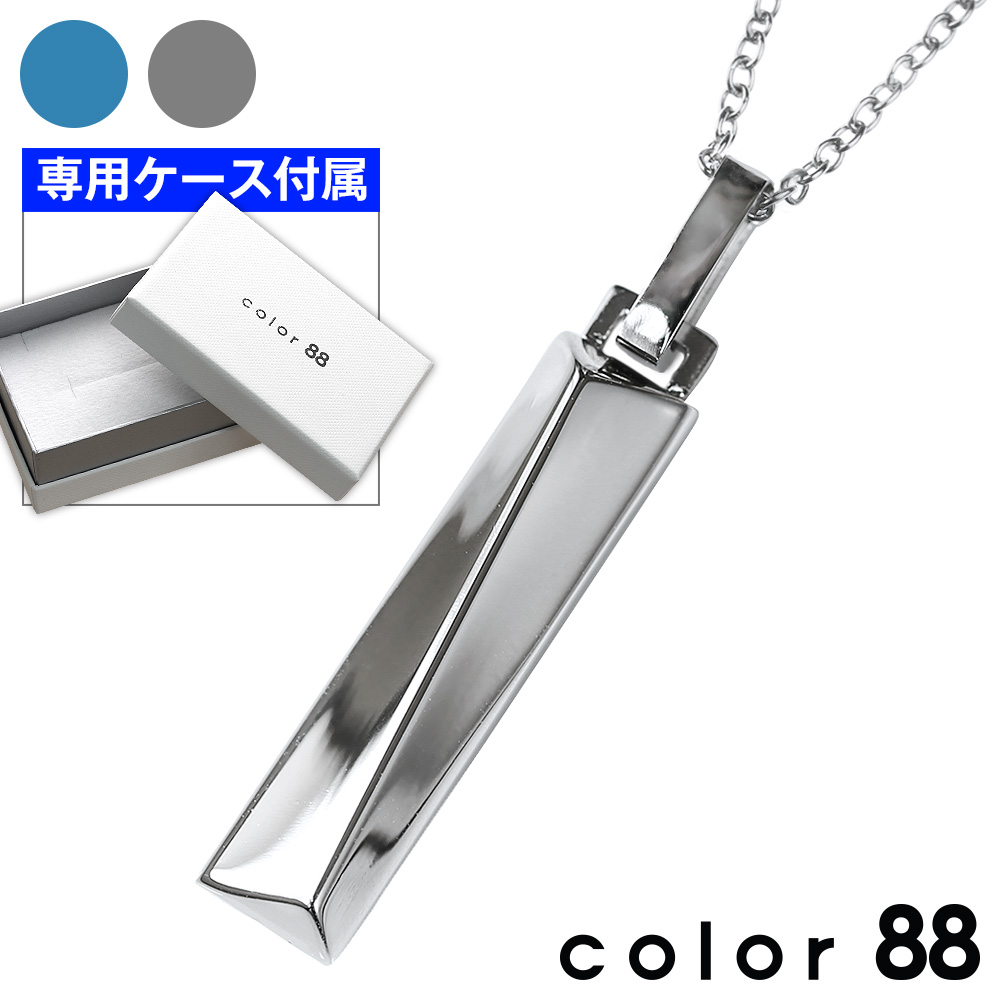 color88 ブランド シンメトリー カット スティック ペンダント ケース&チェーン付 [ステンレスペンダント]