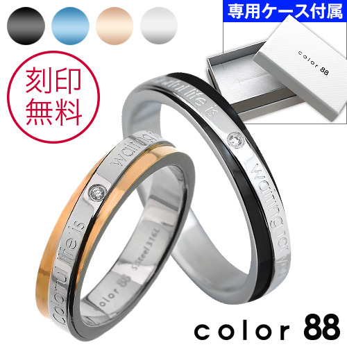 【刻印無料】【ペア販売】color88 ブランド カラースパイラルスチール ペア リング 刻印無料 ブランド 指輪 [ステンレスリング]