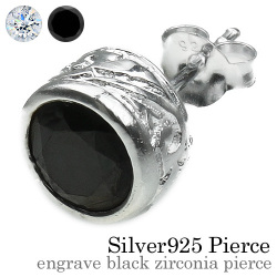 エングレイブブラック ジルコニア スタッド ピアス シルバー シルバー アクセサリー [シルバーピアス] 片耳用(1個売り)