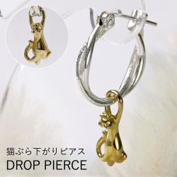 キャット ツイスト フープ ドロップ ピアス メンズ レディース シルバー925 アクセサリー 猫 ねこ ネコ フープ ピアス [シルバーピアス] 片耳用 (1個売り)