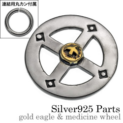 ゴールドイーグル&メディスンホイール【連結用丸カン1個付属】 シルバーパーツ ネイティブ