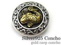 ゴールドカープコンチョ シルバー アクセサリー