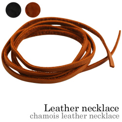 【革紐】2.8mm革紐 セーム レザー ネックレス 90cm [レザー]