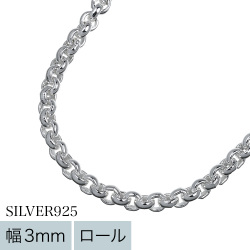 【標準】3mmロール (甲丸) チェーン ネックレス 45cm [シルバーチェーン]