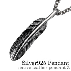 ネイティブ フェザー ペンダント Z ≪トップのみ≫ メンズ ネックレス シルバー アクセサリー ネイティブ 羽根 [シルバーペンダント]