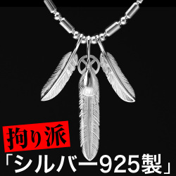 フェザー ネックレス メンズ パイプビーズ ペンダント レザー ネイティブ [シルバーペンダント] [レザー]