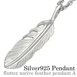 フラッターネイティブ フェザー ペンダント A ≪トップのみ≫ メンズ ネックレス シルバー アクセサリー ネイティブ 羽根 [シルバーペンダント]